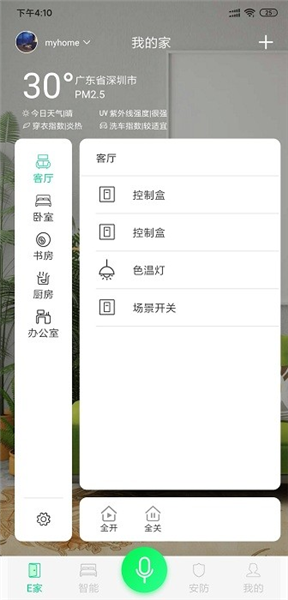汉的智家app截图1