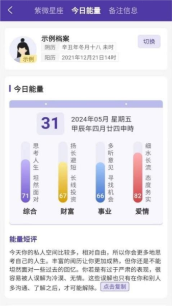 万宗紫微app截图3