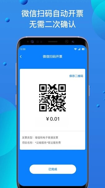 自开票app截图1