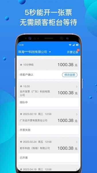 自开票app截图2