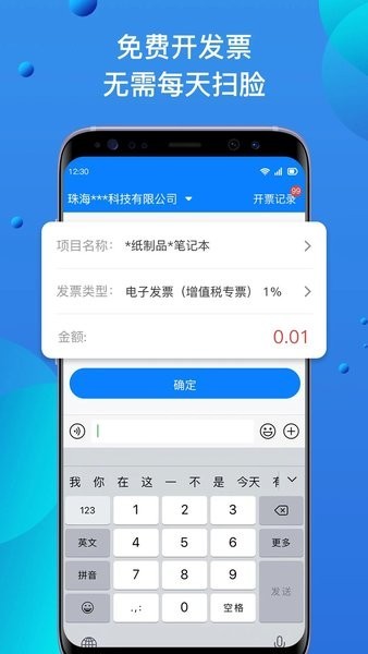 自开票app截图3