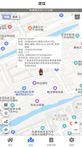 车连星app截图2