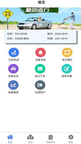 车连星app截图3