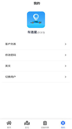 车连星app截图4