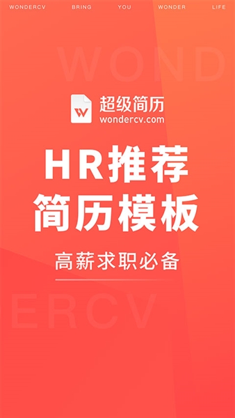 超级简历app截图1