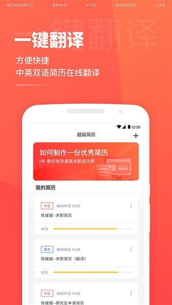 超级简历app截图2