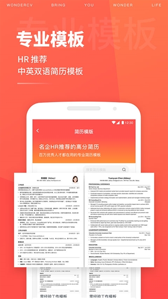 超级简历app截图5