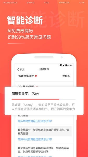 超级简历app截图3