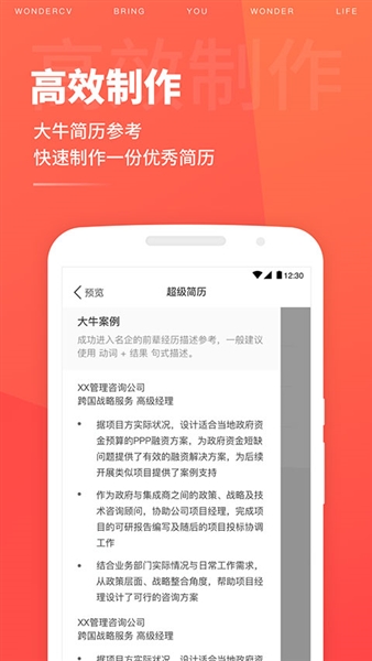 超级简历app截图4