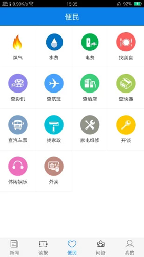 云邵阳APP截图4
