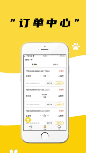 养宠帮宠物托运app截图3