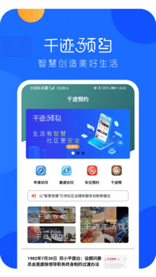 千迹预约APP截图1