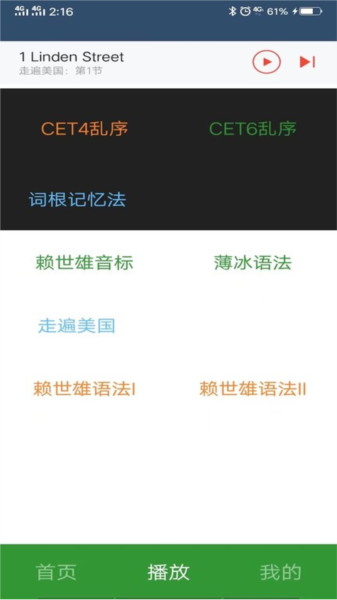 英语单词呗app截图2
