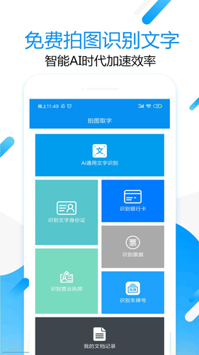 拍图取字app截图1