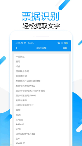 拍图取字app截图4