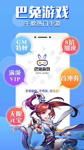 巴兔游戏app截图1