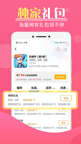 巴兔游戏app截图4