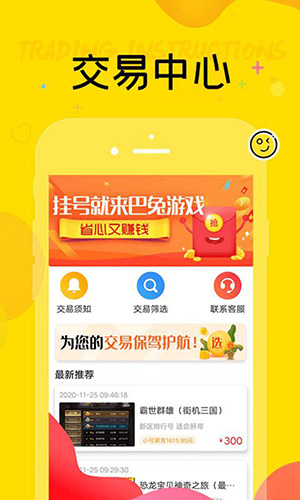 巴兔游戏app截图3