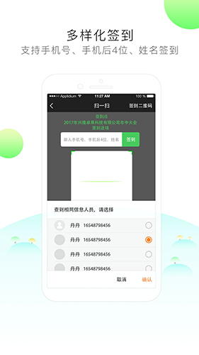 签到家app截图2