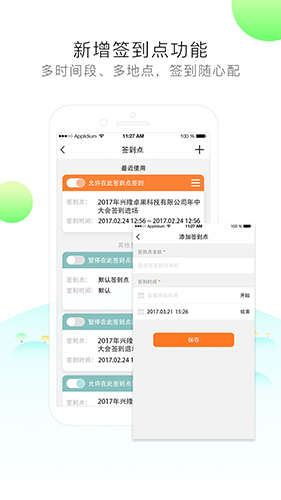 签到家app截图4