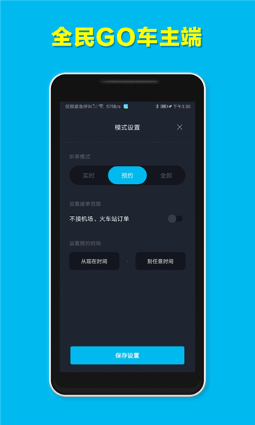 全民go司机端截图1
