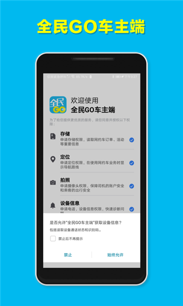 全民go司机端截图3