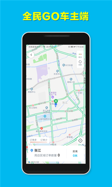 全民go司机端截图5