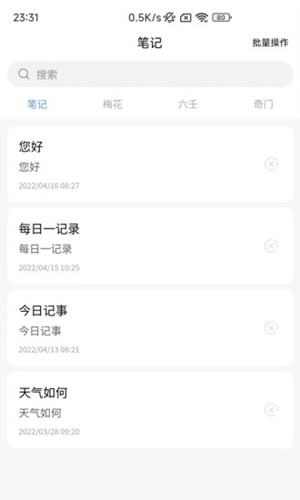 易瑞笔记app截图1