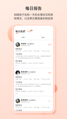 蒙氏家园app截图2