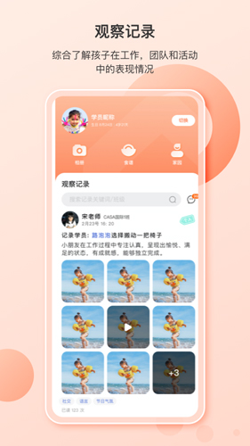 蒙氏家园app截图1