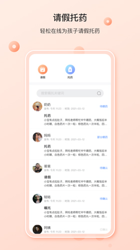 蒙氏家园app截图3