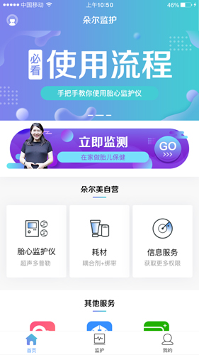 朵尔监护app截图1