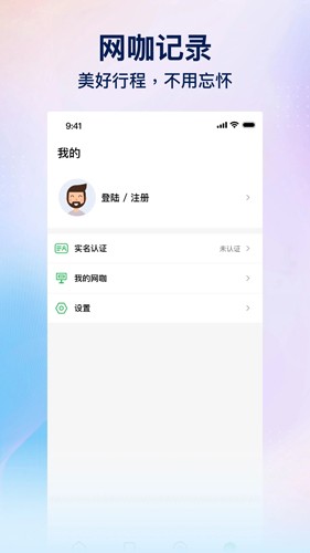 趣网咖app截图3
