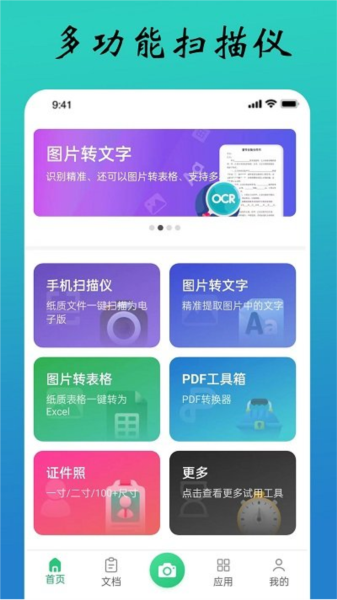 PDF扫描全能王app截图1