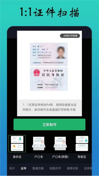 PDF扫描全能王app截图3