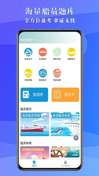 准船员考试app截图1