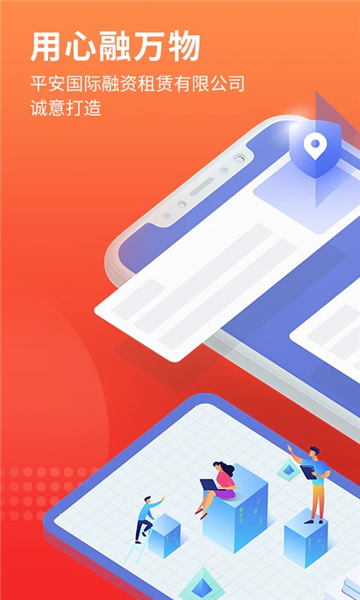 平安租赁app截图2