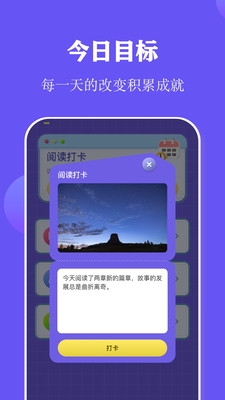 阅读打卡app截图1