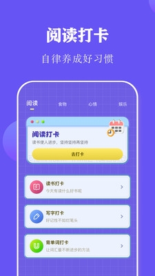 阅读打卡app截图3