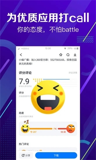 360应用商店app截图3