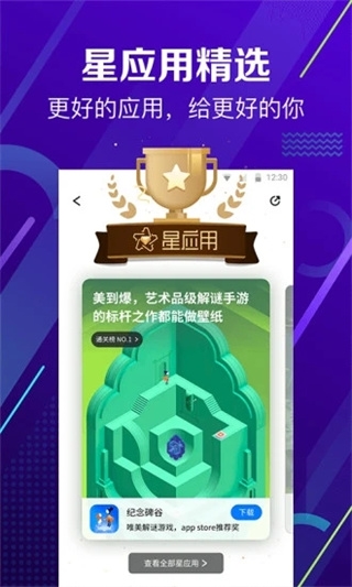 360应用商店app截图2