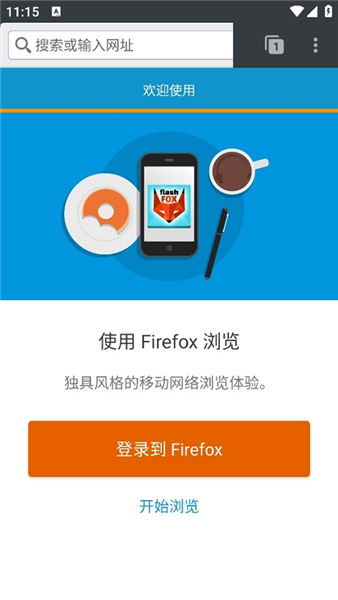 闪狐浏览器flashfox截图1