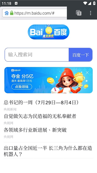 闪狐浏览器flashfox截图3
