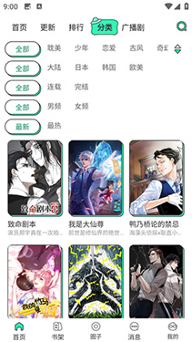 青漫漫画官网版截图2