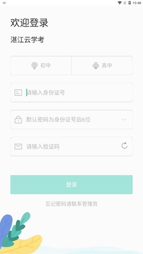 湛江云学考截图3