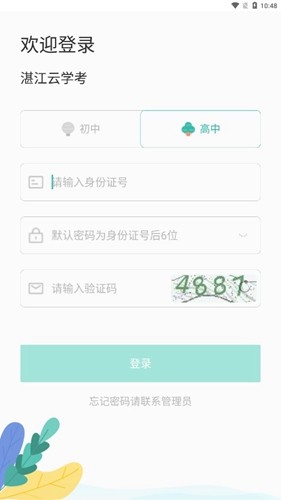湛江云学考截图2