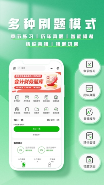 会计题库帮APP截图3