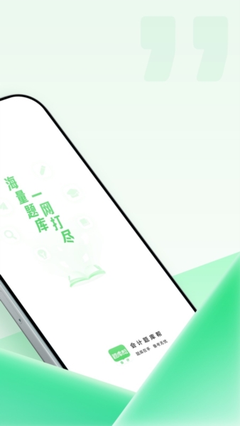 会计题库帮APP截图2