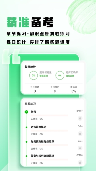 会计题库帮APP截图4