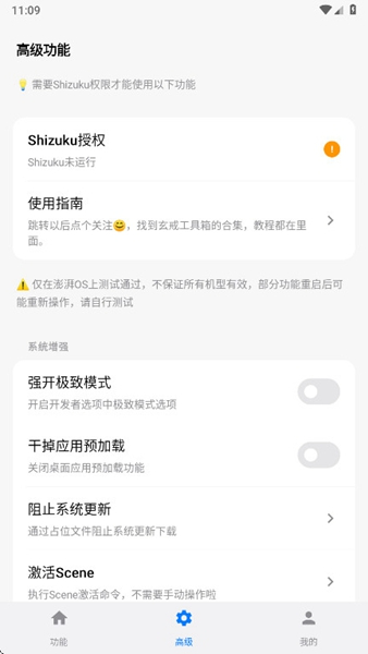 玄戒工具箱app截图1